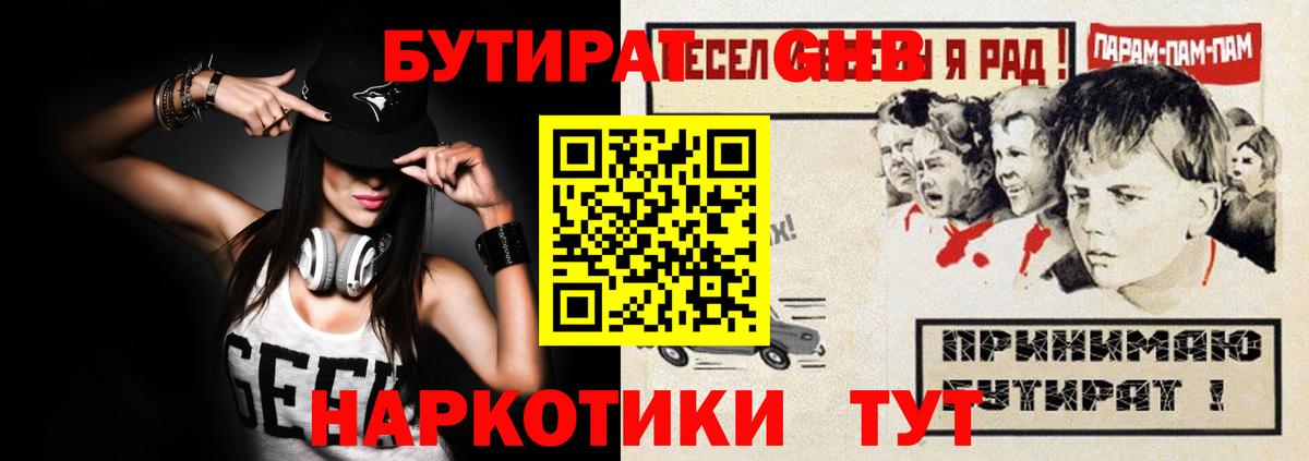 БУТИРАТ  Бутират буратино  Вход с VPN  Топки 