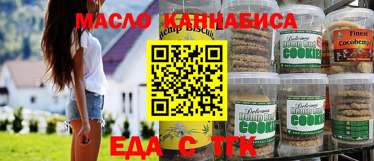 Топки  Еда ТГК марихуана  Вход с VPN 