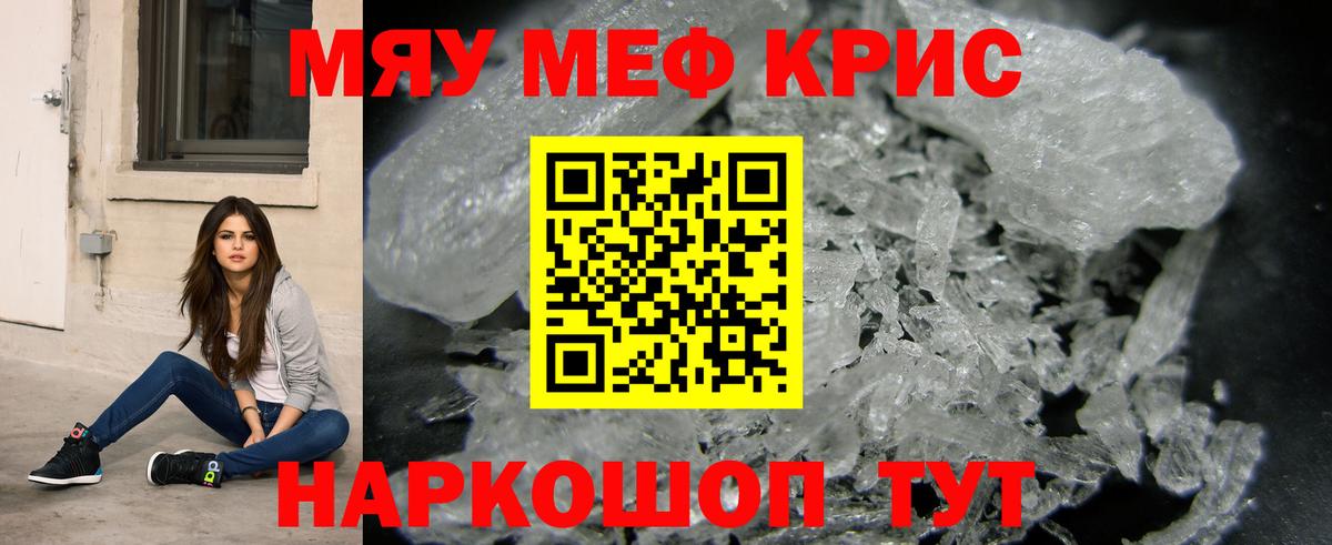 МЯУ-МЯУ 4 MMC  МЯУ-МЯУ кристаллы  Меф  Топки  Вход с VPN 