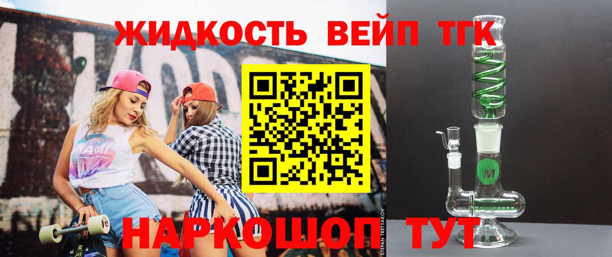 ТГК вейп Топки